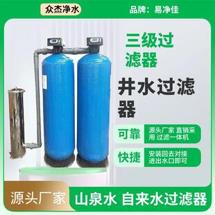 净水器商用用井水过滤器大流量井水除铁锰过滤器黄泥水净水器