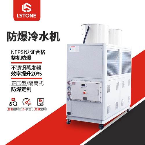 防爆冷水机工业组风冷现货高效节能制冷机