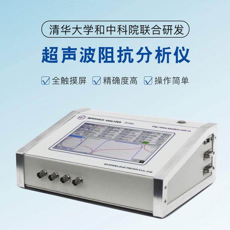 超声波阻抗分析仪振子换能器陶瓷片频率电容阻抗超声阻抗检测仪,工业油品/胶粘/化学/实验室用品,其他实验室设备,淘宝优惠券,粉丝福利购,淘宝优惠卷