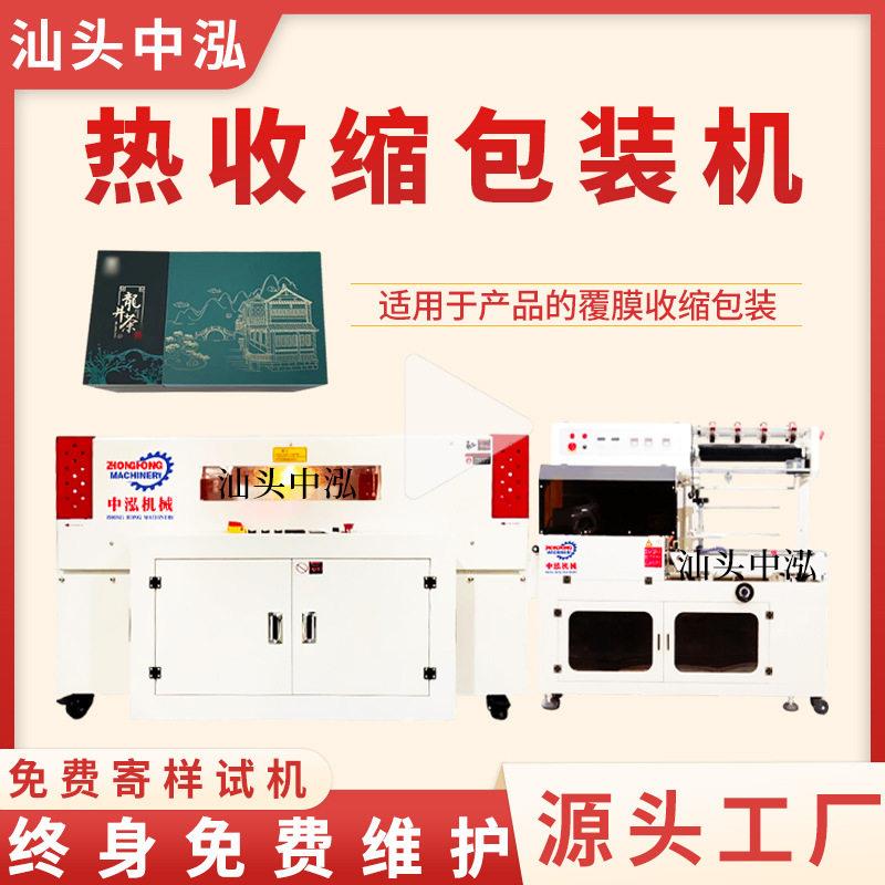 礼盒热收缩包装机茶叶盒子五金书本自动覆膜封切机热缩膜封膜机