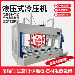 木工木门板材冷压机木工压机大门木门板材压板机全自动液压冷压机