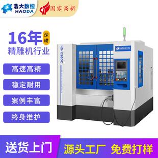 浩大双主轴雕铣机精密加工铝合金锌合金工业陶瓷可试样陶瓷精雕机