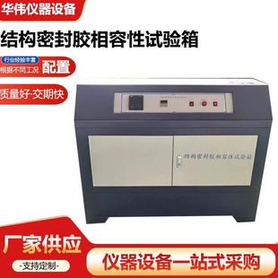 结构密封胶相容性试验箱建筑用硅酮密封胶相融性试验箱厂家供应