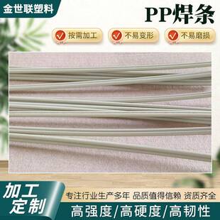 PP焊条厂家多规格pp塑料焊条热熔修补用单股颜色齐全聚丙烯pp焊条