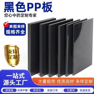 黑色PP隔板耐酸碱阻燃聚丙烯板材食品级白色pp板材加工