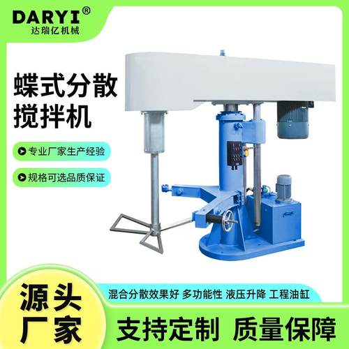 源头厂家定制蝶式分散搅拌机高粘度涂料腻子胶水混料机分散搅拌机