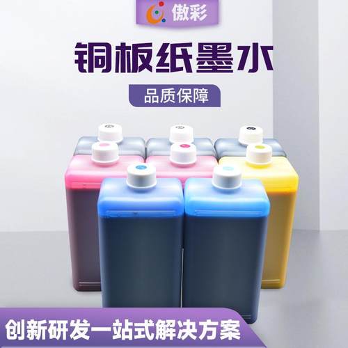 高清打印铜板纸颜料墨水大容量1L小批量数码印刷机彩色墨水