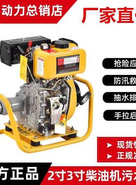 动力2寸3寸应急柴油污水泵防汛排涝排污泵YT20DP-WYT30DP-W