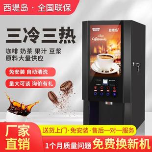 3料全自动商用咖啡机饮料一体机果汁机速溶咖啡机冷热饮料机