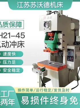 JH21-45冲床高效稳定精密耐用金属加工优选