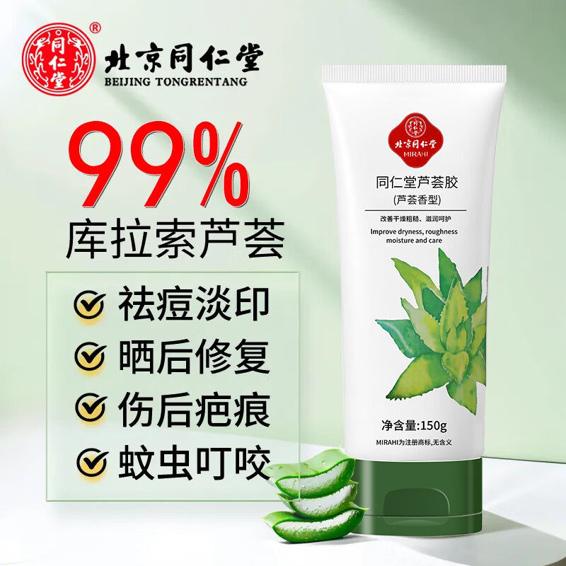 【国货之光】芦荟胶抗痘痘印舒缓修复皮肤晒后修护青春痘凝胶敏感