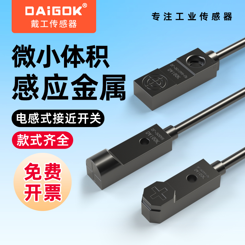 微小型方形金属感应电感式接近开关限位传感器顶部检测三线NPN