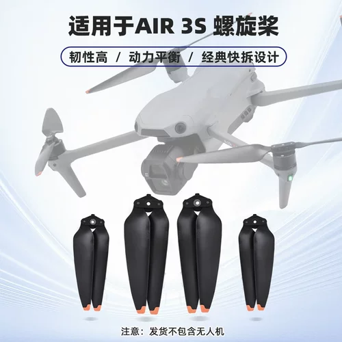 Air3S/3/御3桨叶大疆螺旋桨配件