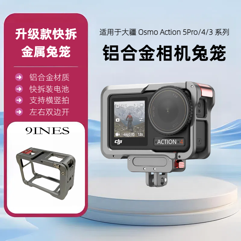 Action5pro金属兔笼保护壳