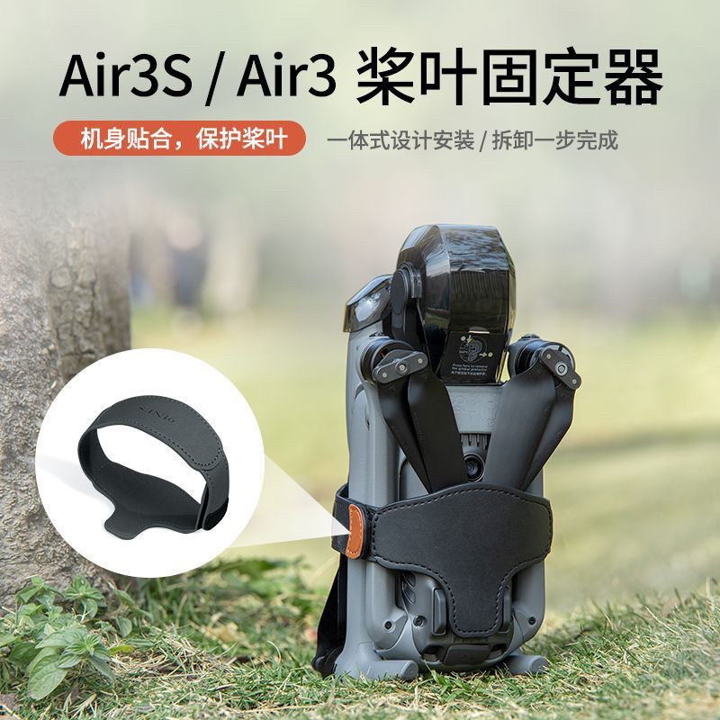 大疆air3s/3配件air3s束桨器