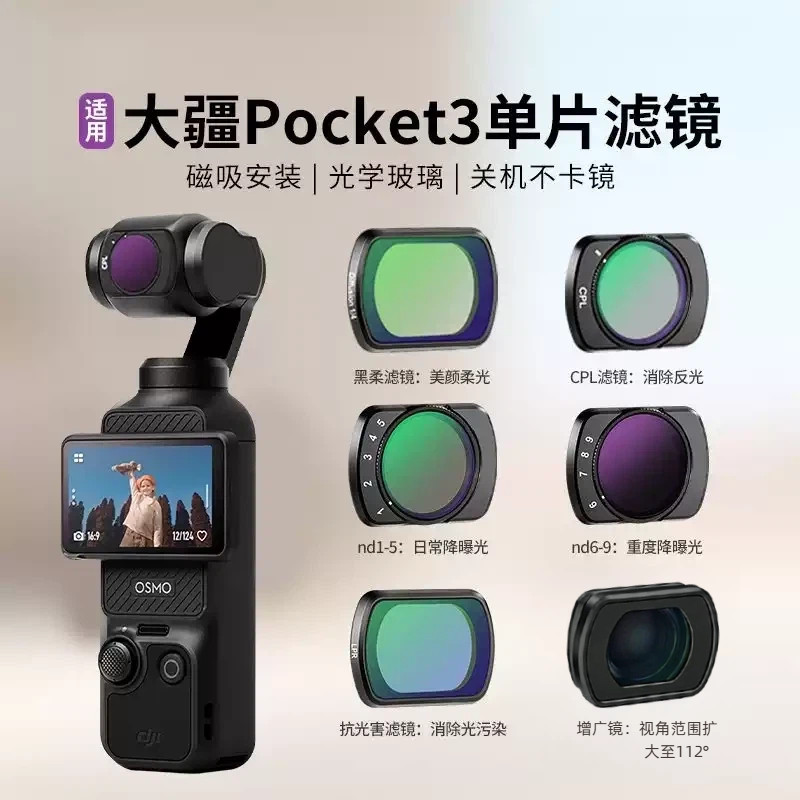 适用Pocket4磁吸滤镜pocket3滤镜图片