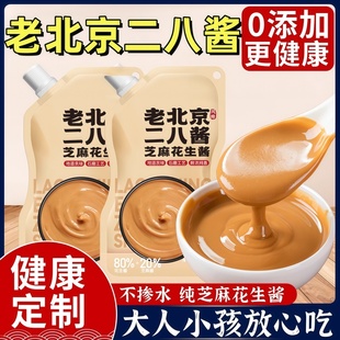 老北京二八酱花生芝麻酱拌面酱蘸酱家用正宗麻酱商用火锅调料蘸料