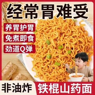 铁棍山药方便面非油炸面饼面条泡面袋装 官方旗舰店 孕妇吃正品