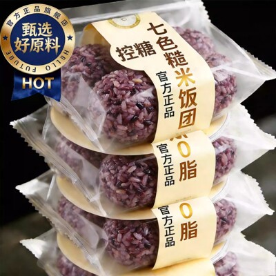七色糙米饭团开袋即食官方旗舰店杂粮饭团粗粮减0脂肥糖尿人专用