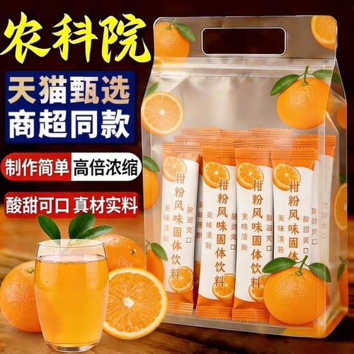 老式橘子粉冲饮80后老牌子无添加