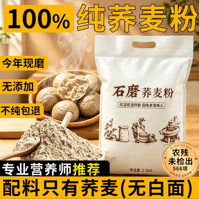 纯荞麦面粉无糖精低脂肪0减糖全麦人粗杂粮人纯乔麦粉官方旗舰店