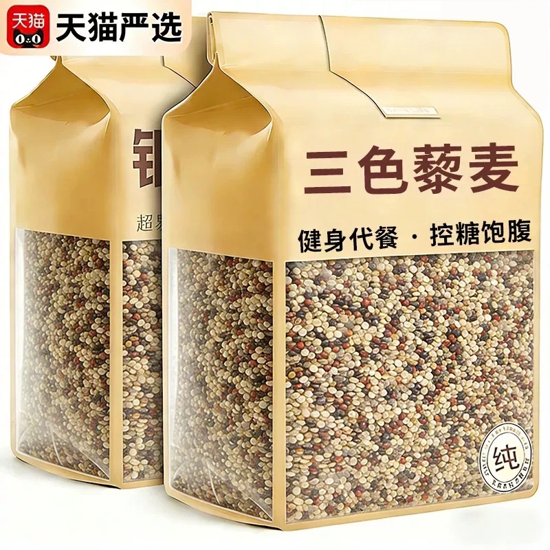 正宗青海三色藜麦米官方旗舰店黑红白藜麦饭五谷杂粮粗粮主食