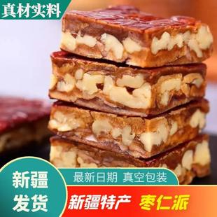 新疆特产枣仁派枣夹核桃休闲零食红枣夹核桃仁和田大枣 包邮