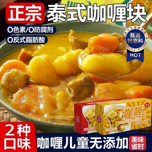 咖喱块原味微辣儿童家用咖喱饭拌面酱料鱼蛋料理包调味料鸡肉饭面