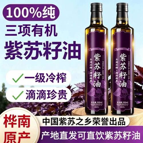 有机纯正紫苏籽油黑龙江桦南官方旗舰店低温冷榨亚麻籽孕妇食用油