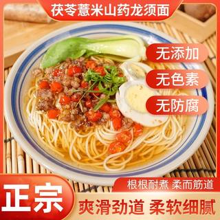 正宗茯苓薏米淮山药芡实莲子超细面条挂面手工龙须面不含白面荞麦