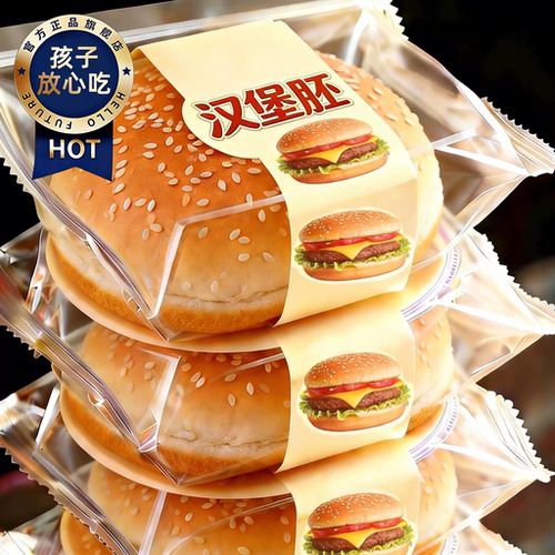 汉堡包面包胚独立包装半成品家用儿童无添加