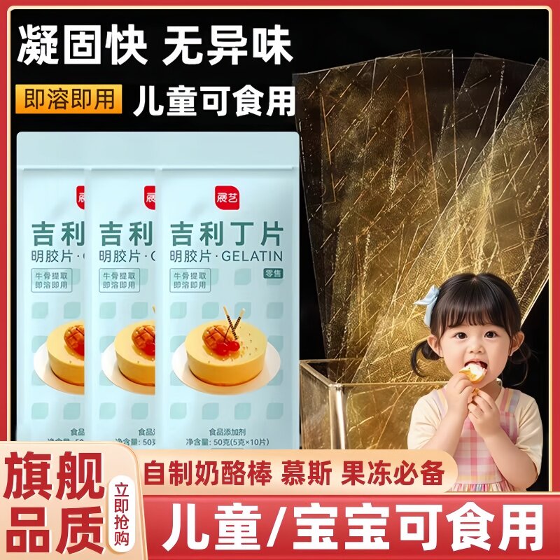 展艺吉利丁片食用家用烘焙