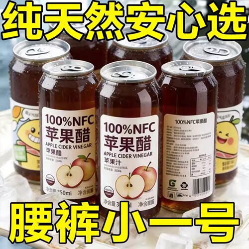 苹果醋饮料0脂肪官方旗舰店纯天然苹果醋整
