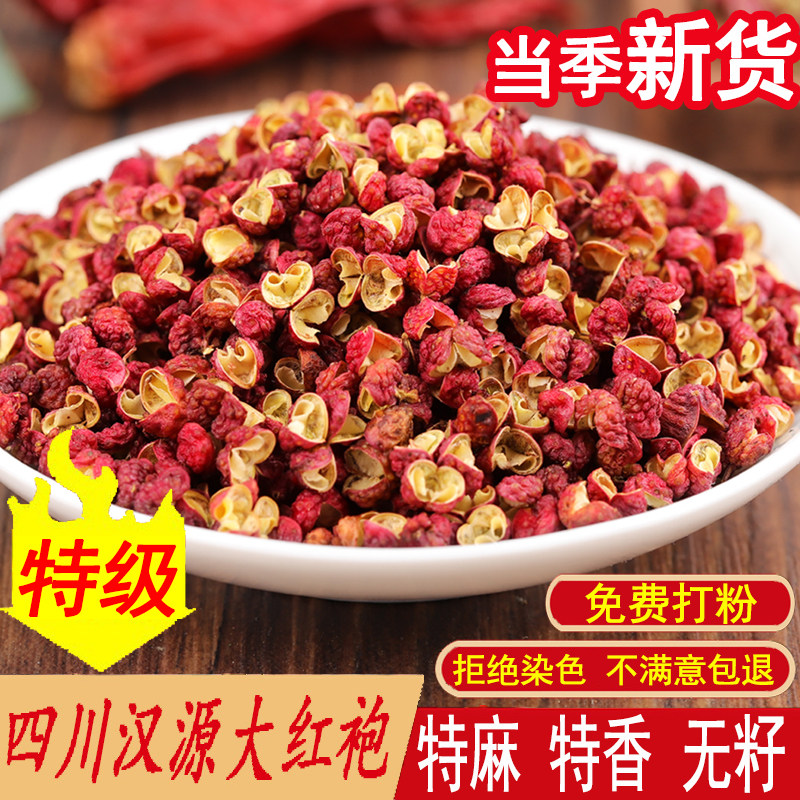 四川特选级大红袍花椒汉源花椒粒食用官方旗舰店火锅底料香辛料图片