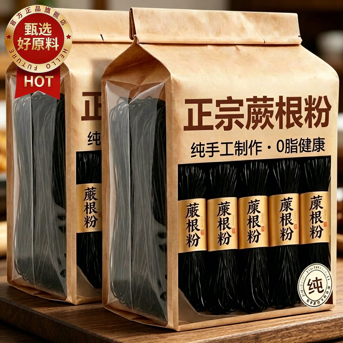 商超甄选正宗蕨根粉葛根粉条凉拌菜四川特产0添加0脂肪官方旗舰店图片