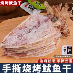 湛江鱿鱼干 乾烧烤专用无盐手撕芥末北部湾干鱿鱼A12345商用鱿鱼