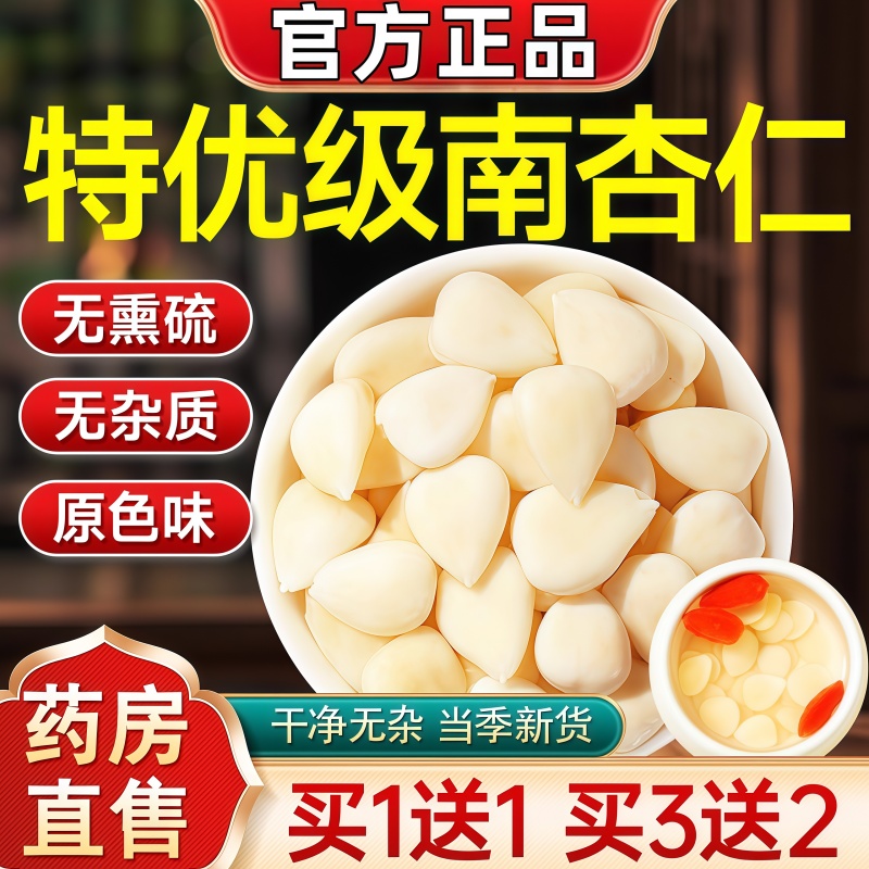 农科院新疆原味甜杏仁官方旗舰店