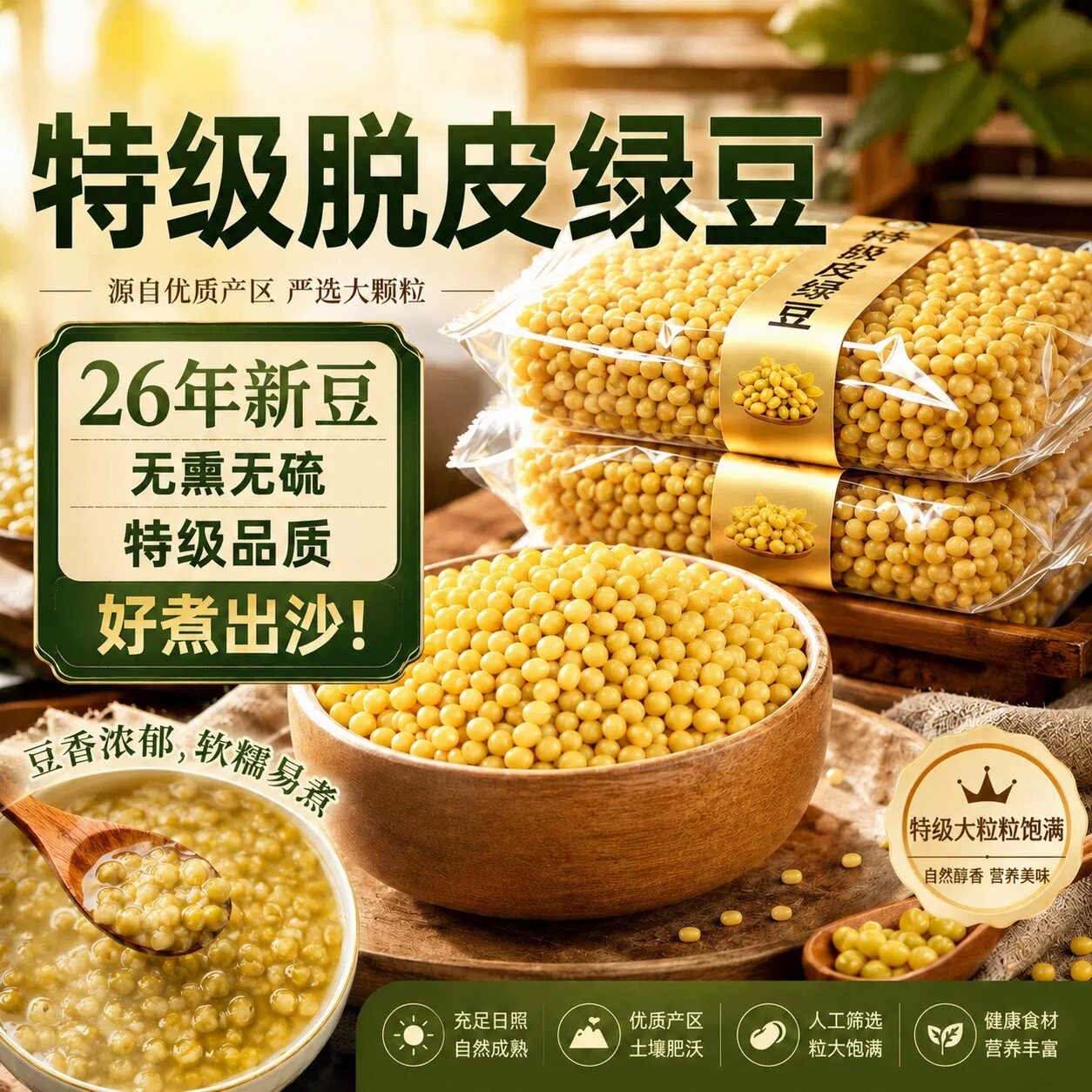 去皮绿豆脱皮新货的绿豆糕烘焙原料出沙官方旗舰店大颗粒食材豆子