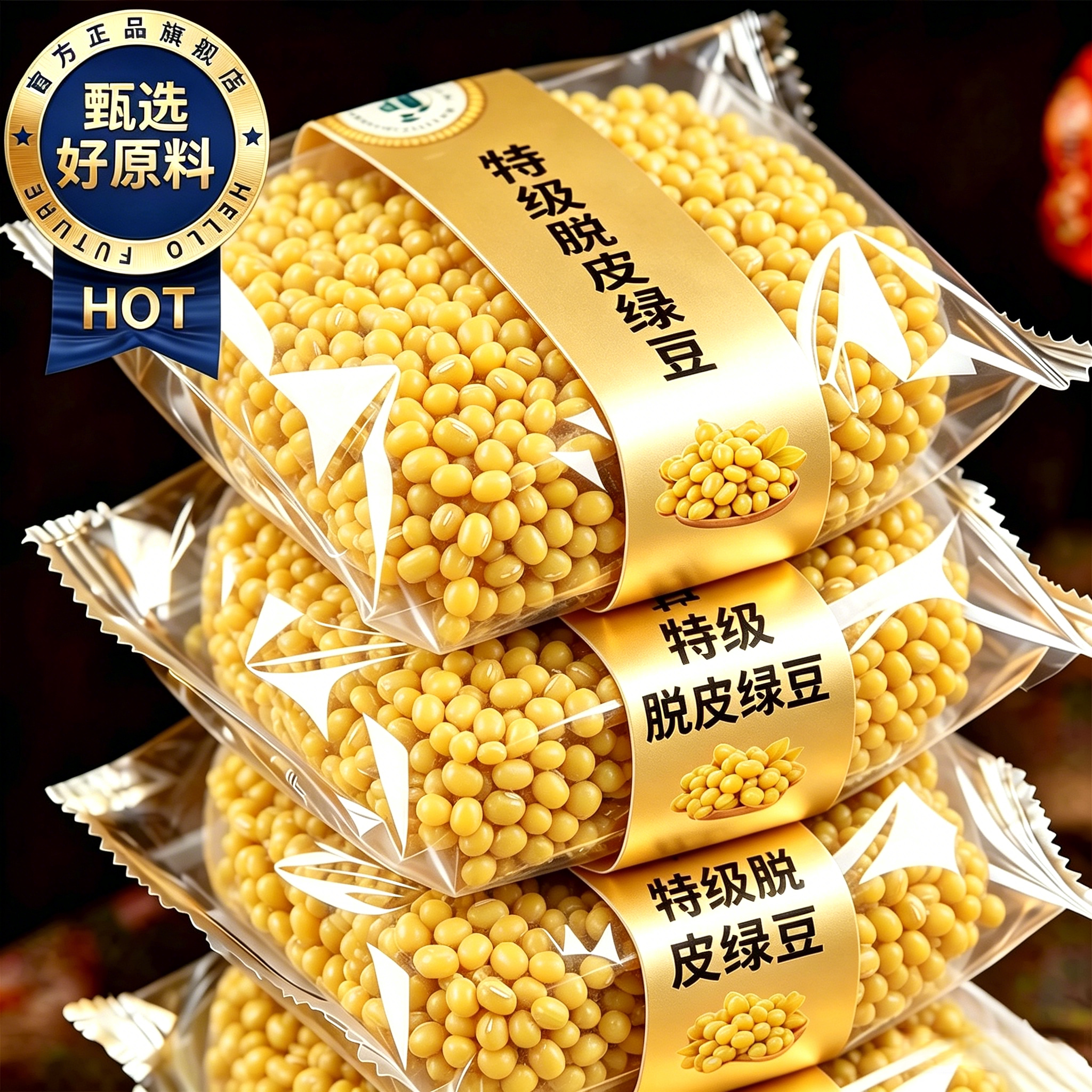 去皮绿豆脱皮新货的绿豆糕烘焙原料出沙官方旗舰店大颗粒食材豆子
