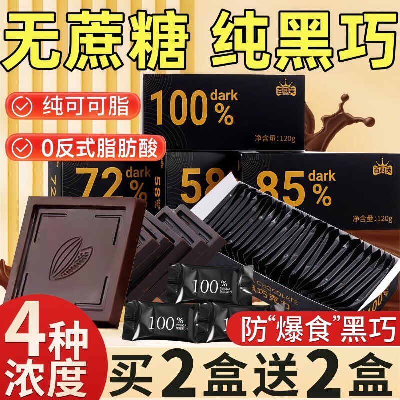 央妈推荐俄罗斯风味100%每日纯黑巧克力纯可可脂低无烘焙糖卡零食