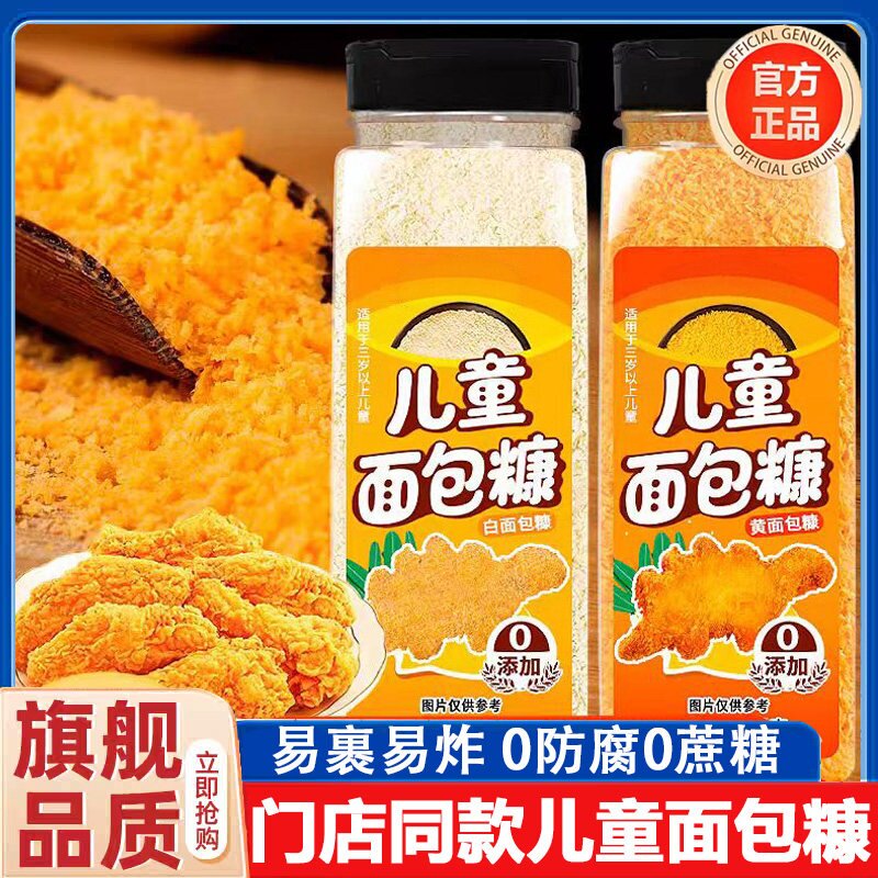 面包糠0添加儿童家用油炸官方旗舰店黄白糠避风塘鸡柳专用面包屑图片