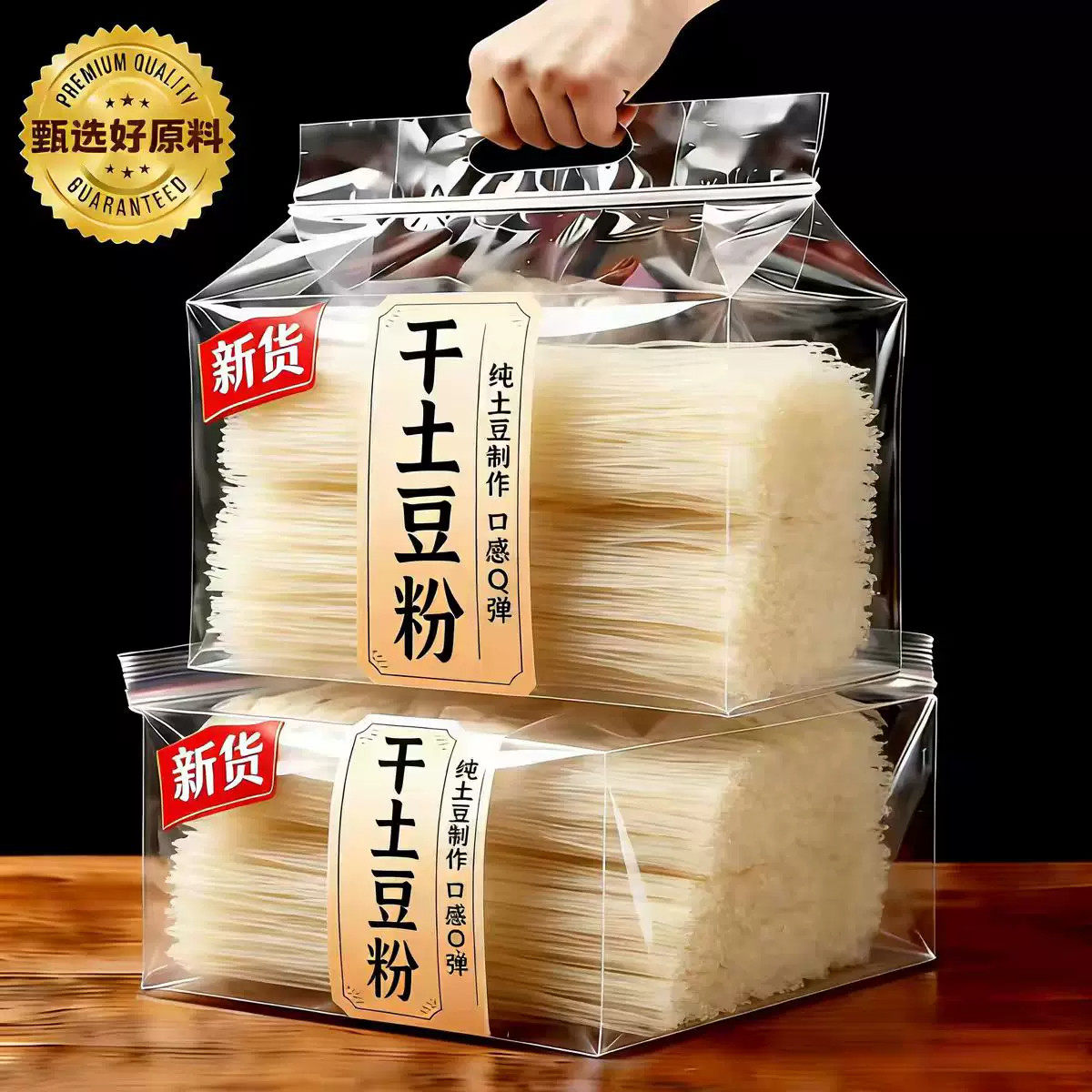 正宗东北土豆粉条子官方旗舰店黑龙江纯手工马铃薯粉条炖酸菜火锅图片