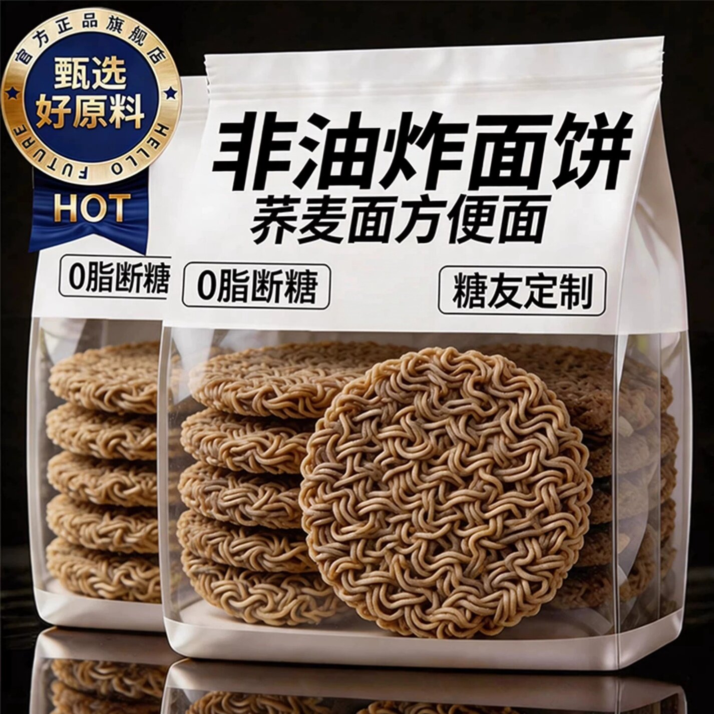 正宗纯荞麦面无糖0脂肪全麦粗粮减糖尿人专用控糖肥主食方便面