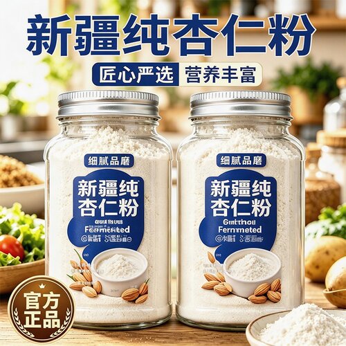 新疆纯杏仁粉官方旗舰店正品原味冲饮