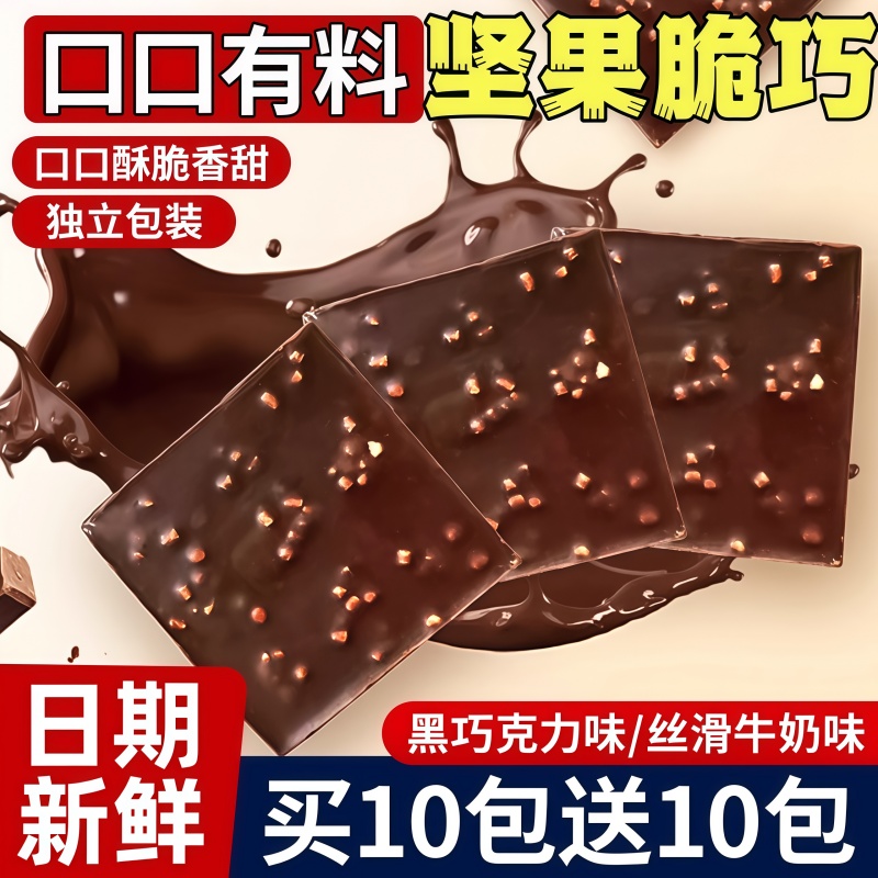 灵光西餐厅坚果脆巧巧克力小零食