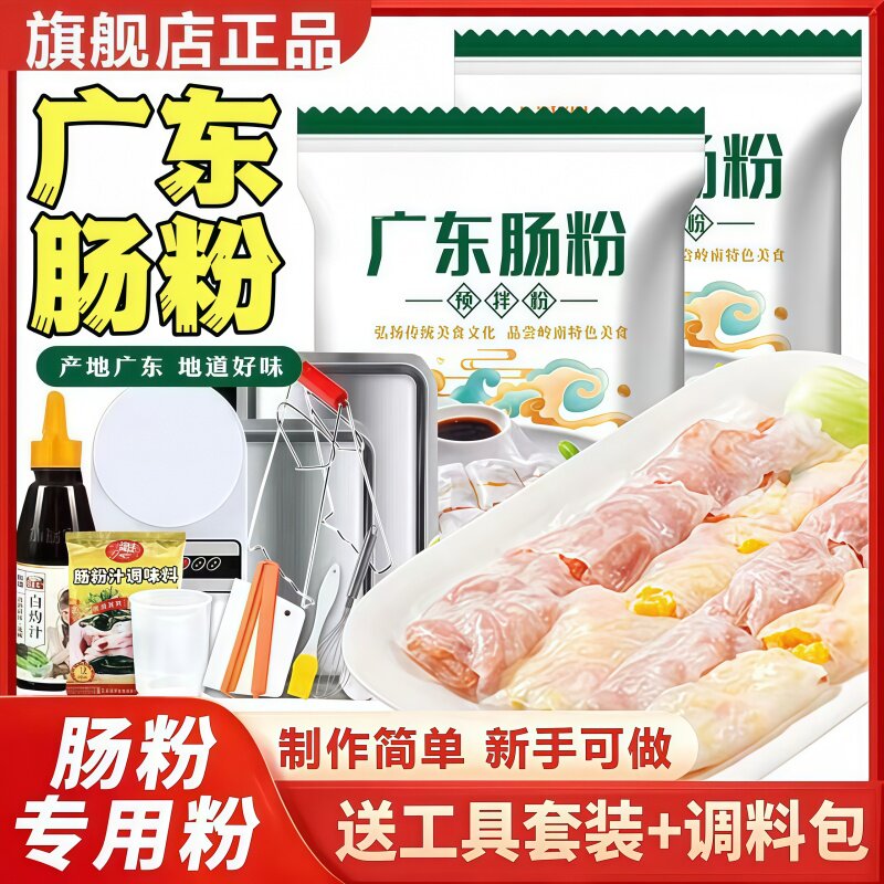 正宗广东肠粉专用粉石磨布拉肠广