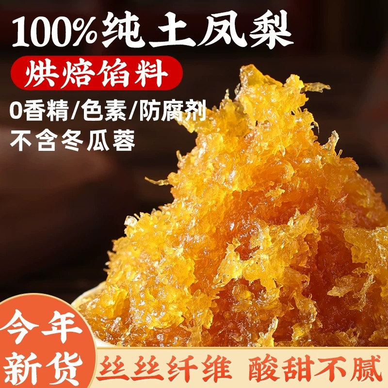 纯土凤梨馅料月饼馅料酥水果蜜桃草莓山楂豆沙冰皮商用家无冬瓜蓉