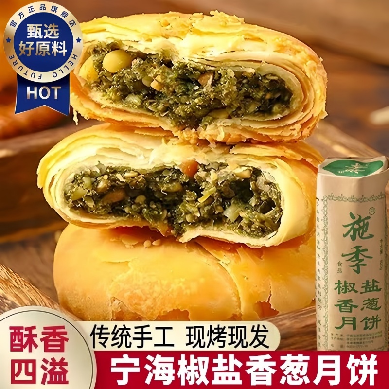 正宗宁海椒盐月饼官方旗舰店
