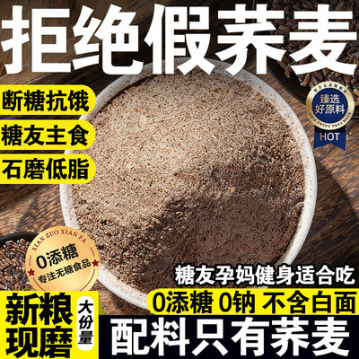 纯荞麦面粉无糖精低脂肪0减糖全麦人粗杂粮人纯乔麦粉官方旗舰店