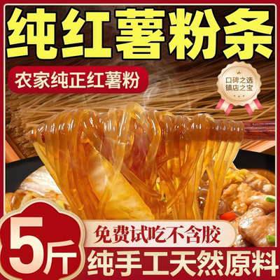 正宗纯正红薯土豆粉条官方旗舰店